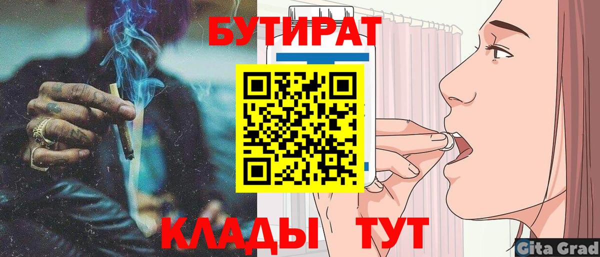 Новодвинск  БУТИРАТ  Вход с VPN  БУТИРАТ вода 