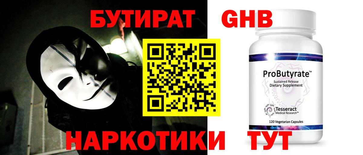 Бутират жидкий экстази Новодвинск
