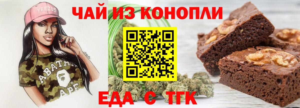 Еда ТГК марихуана  Вход с VPN  Новодвинск 