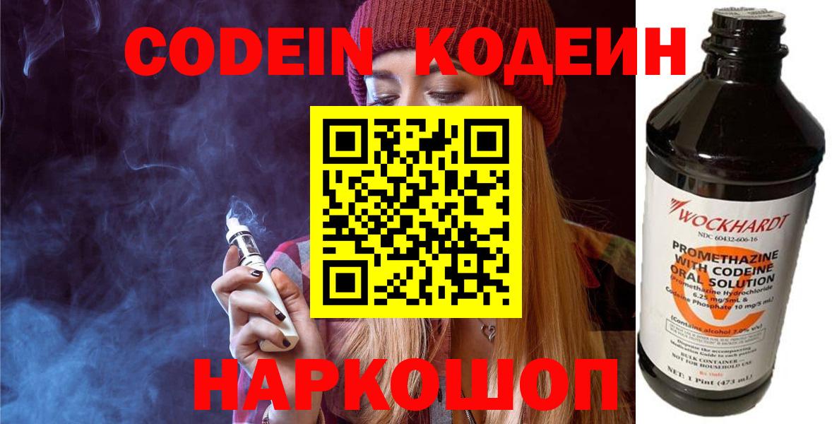 Кодеин напиток Lean (лин)  Вход с VPN  Новодвинск  Кодеиновый сироп Lean напиток Lean (лин) 