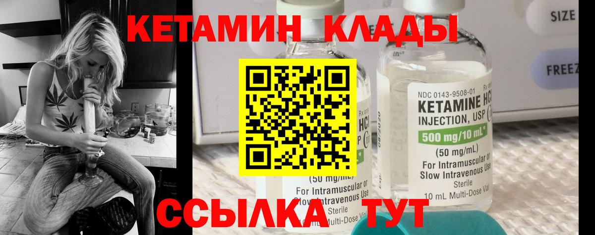 КЕТАМИН VHQ Новодвинск