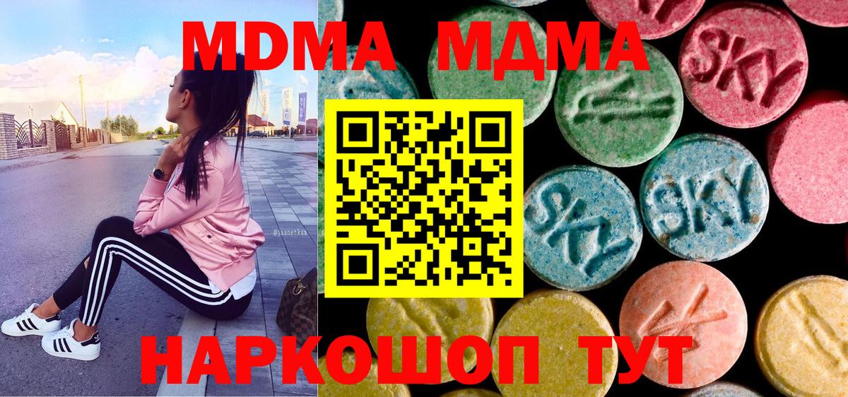 МДМА crystal  МДМА  Новодвинск  Вход с VPN 