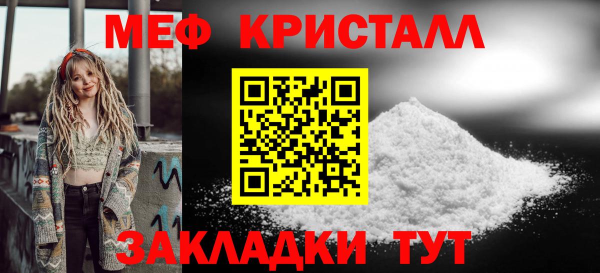 Меф мяу мяу кристаллы Новодвинск