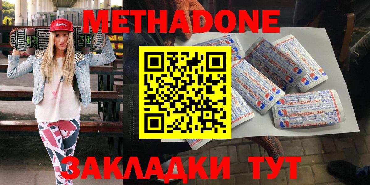 Метадон VHQ  Вход с VPN  Новодвинск  Метадон methadone 